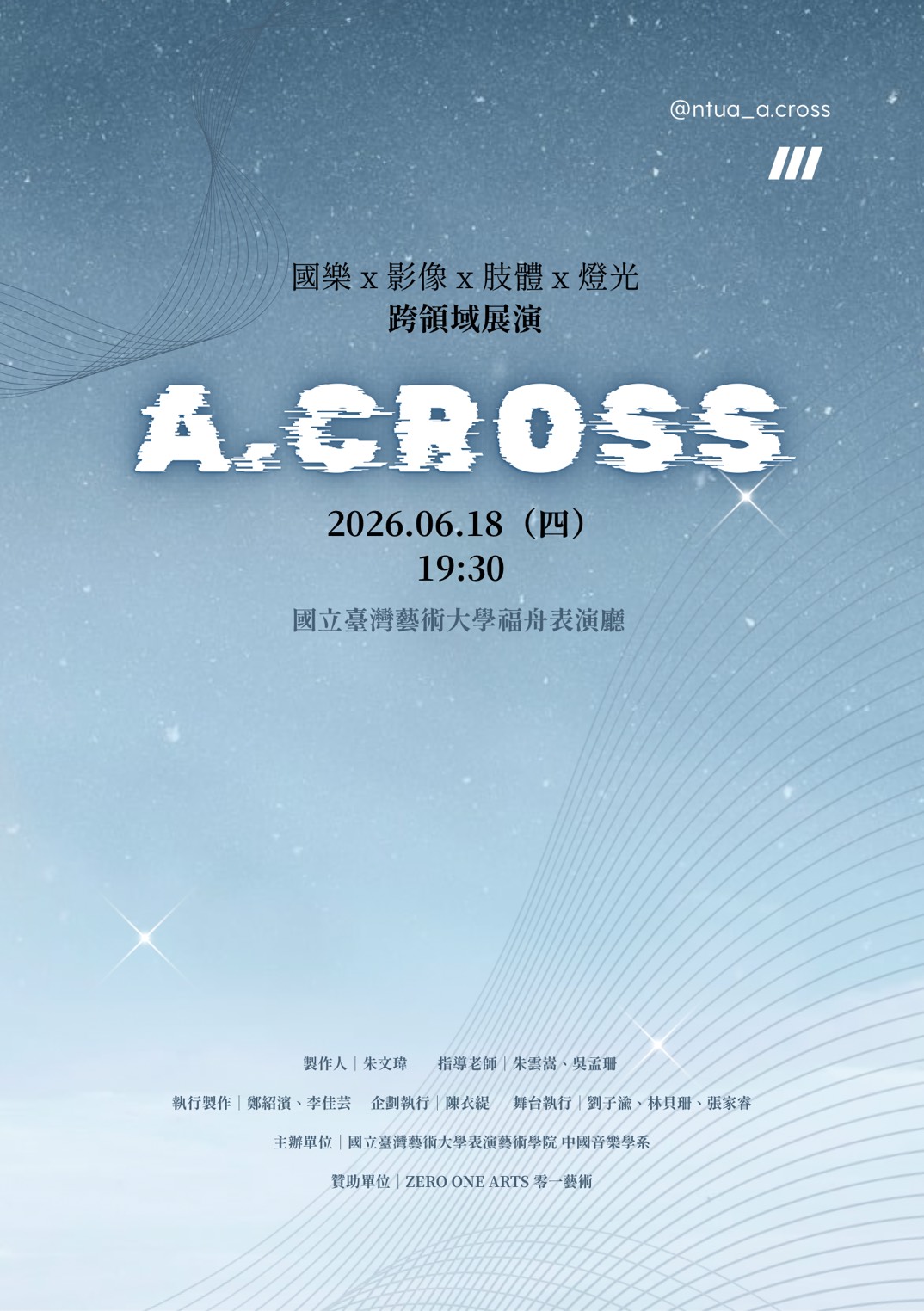 A. CROSS 國樂 × 影像 × 肢體 × 燈光 跨領域展演
