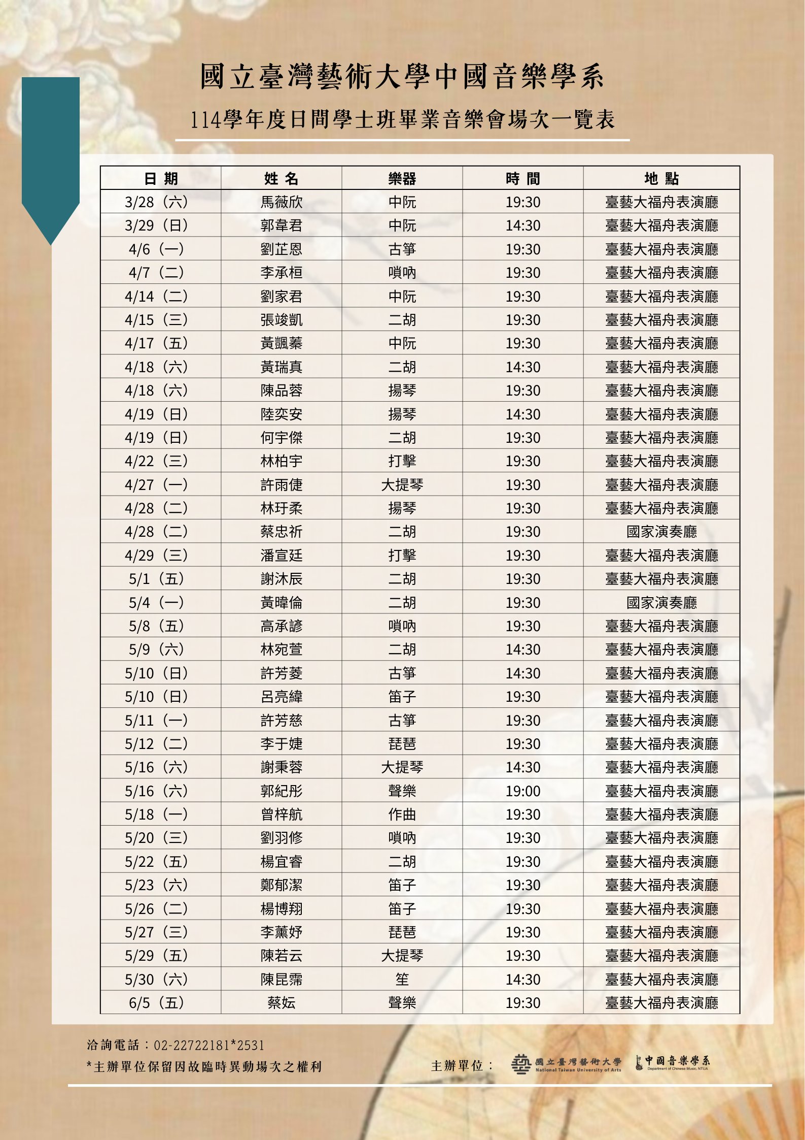 本系114學年日間暨進修學士班畢業音樂會活動即將開跑 歡迎各界人士蒞臨欣賞