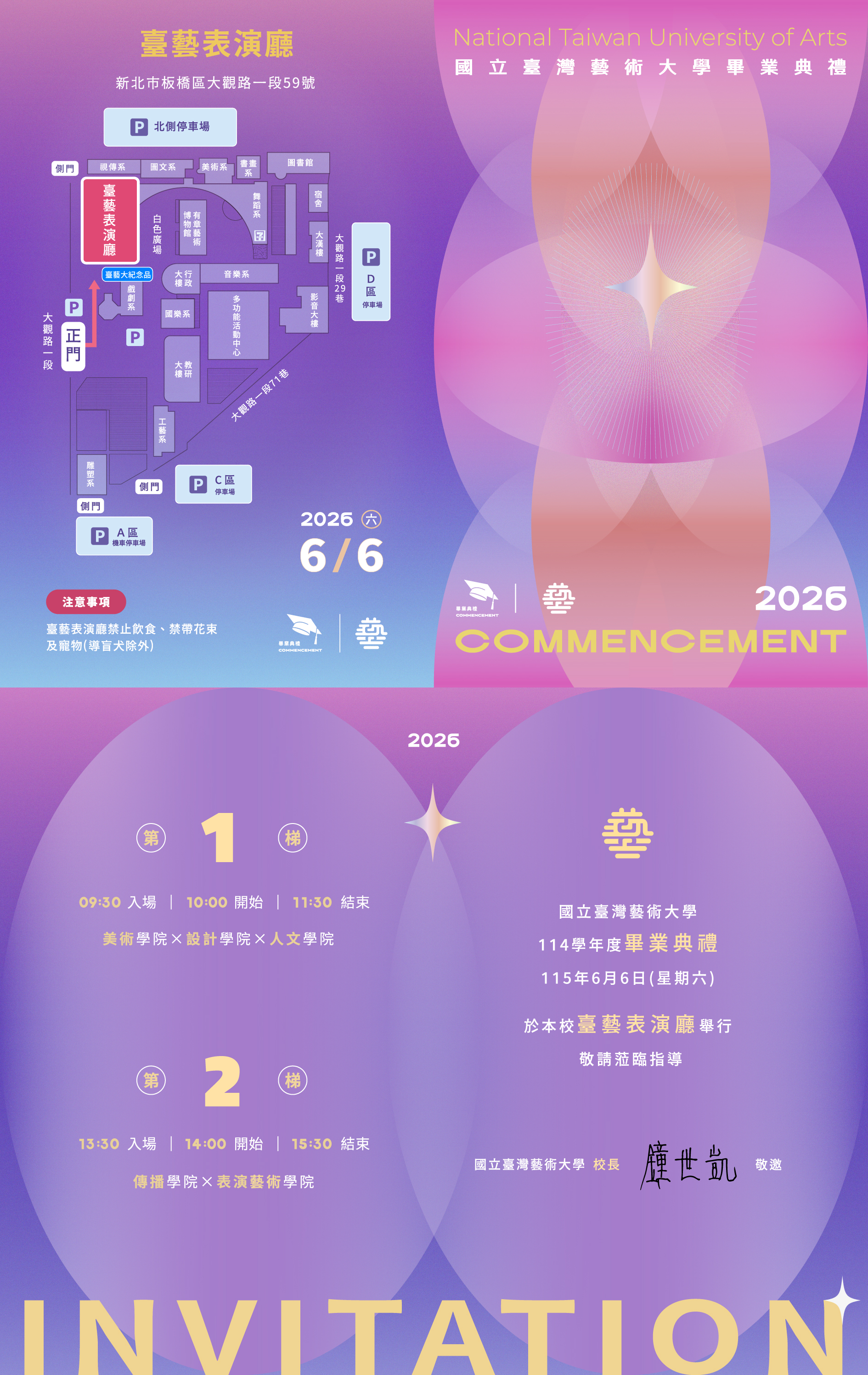 國立臺灣藝術大學114學年畢業典禮